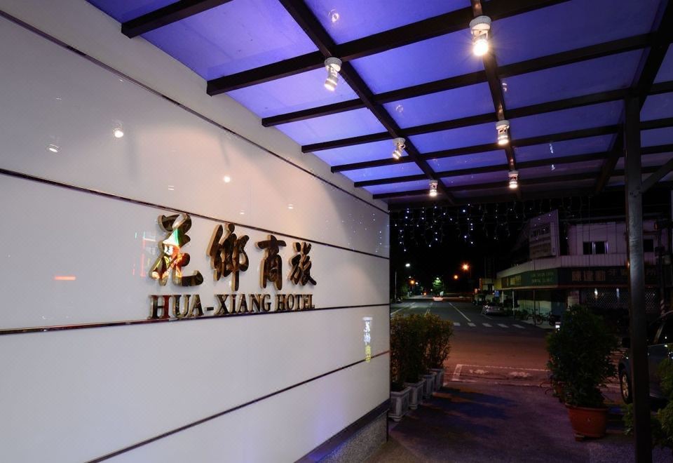 5. 후아 샹 호텔 ..