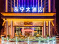河池永宁大酒店
