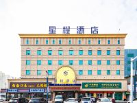 星程酒店(镇江火车站店)