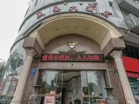 皇鼎大酒店(重庆滨江路小西门店) - 酒店外部