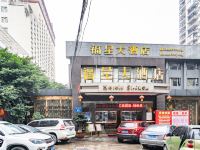 福星大酒店(重庆马王场地铁站店)