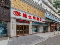 维也纳酒店(深圳华强北店) - 酒店外部