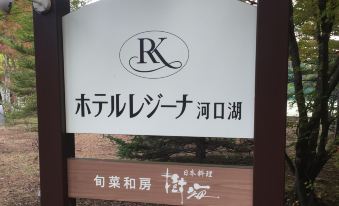 Hotel Regina Kawaguchiko