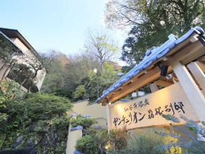 仙石原温泉 センチュリオン箱根別邸