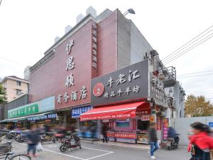 伊思頓酒店（上海同濟大學店）