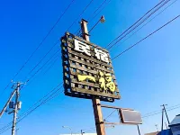 Pension Hanasaki Hotels in Nemuro