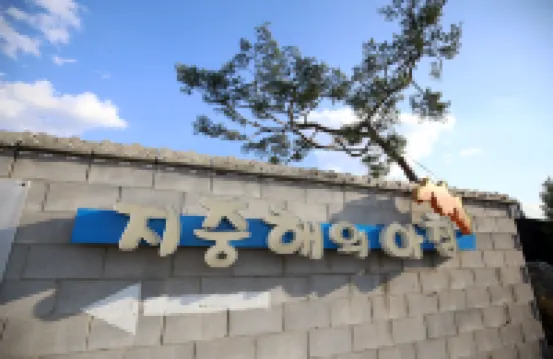 Eumseong Jijunghaeui Achim