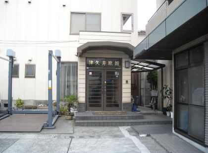 津久井旅館