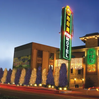 Sunflower Motel Отели рядом с достопримечательностью «Торговый центр Big City»