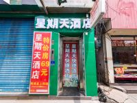 西安星期天快捷酒店钟楼东大街第四人民医院店 - 酒店外部