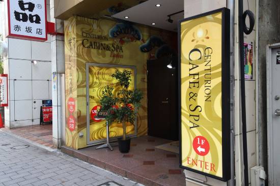 Centurion Cabin Spa Ladies Akasaka Tokyo Updated 21 Price Reviews Trip Com