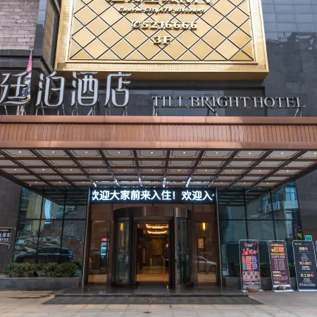 TILL BRIGHT Hotel (Daozhou)