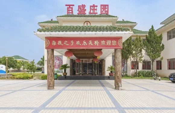 吳橋百盛莊園