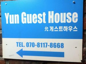 Yun Guesthouse Seoul