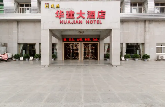 泰和華建大酒店