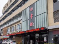 句章楼酒店(宁波慈城古镇店)