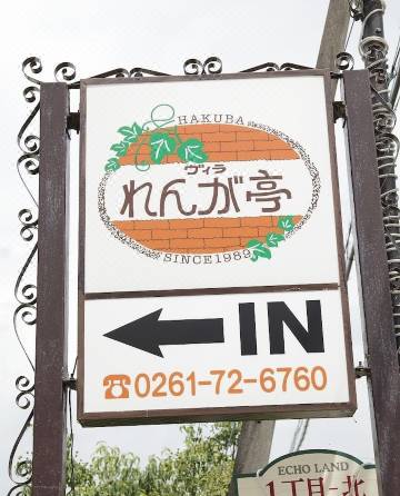 ヴィラ れんが亭 白馬 を宿泊予約 22年安い料金プラン 口コミ 部屋写真 Trip Com