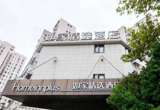 홈 인 플러스 호텔 (상하이 홍차오루 지하철역 )