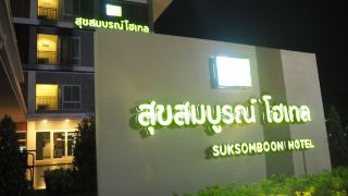 suksomboon-hotel