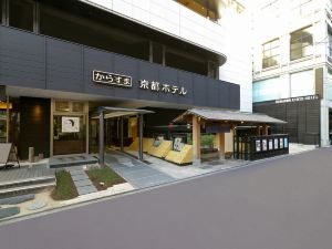 烏丸京都飯店