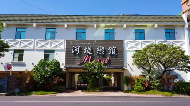 高雄河堤戀館商務汽車旅館