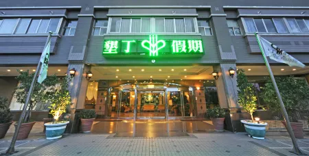 屏東墾丁假期渡假飯店