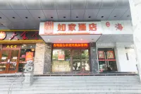 Home Inn (Shanghai Hongqiao Beixinjing Metro Station Jianhe Road)