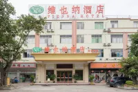 維也納飯店（廣州番禺亞運城店） 廣州海關黨校附近的飯店