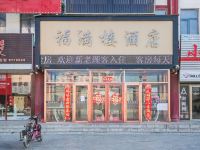 扎兰屯福满楼酒店 - 酒店外部