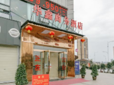 遂宁华鑫商务酒店 - 酒店外部