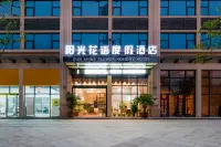 陽光花語度假飯店（安順黃果樹大街西秀區政府店） - 山景