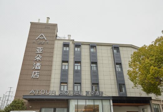 아투어 호텔 뉴 인터내셔널 엑스포 센터 상하이 외관