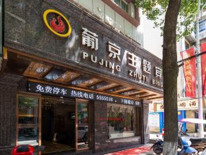 PuJing Theme Hotel