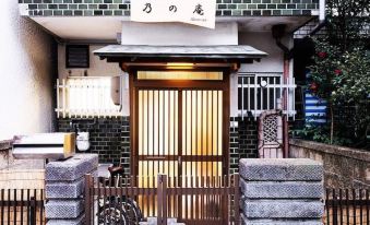 Guest house Kyoto Nonoan Close to the attraction Japanese style