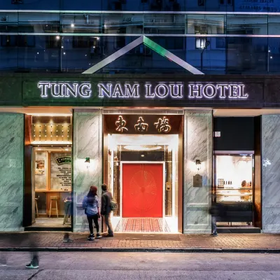 東南樓藝術飯店 油麻地附近的飯店