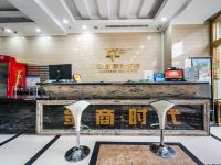 金商时代酒店(西安小寨地铁站店) - 公共区域