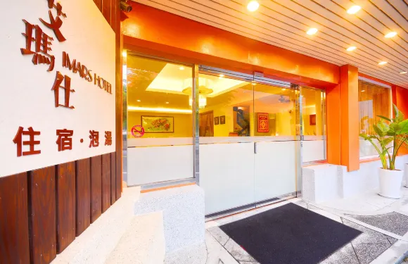 新北烏來驛站溫泉會館