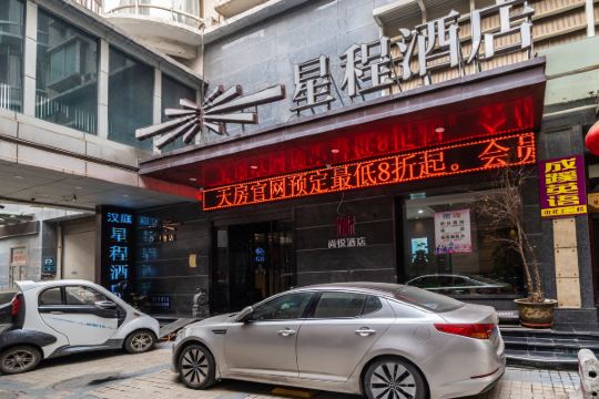 星程酒店(洛阳牡丹广场店)