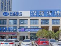 汉庭优佳酒店(温岭万昌中路九龙店) - 酒店外部