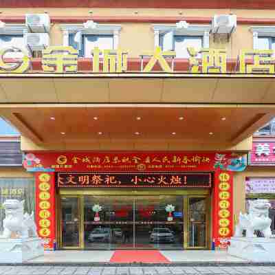 秭歸金城大酒店 Hotel Exterior
