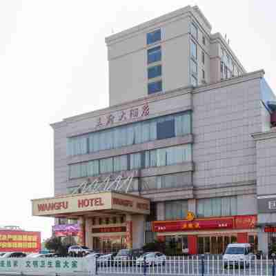 海安王府大酒店 Hotel Exterior