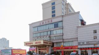 wangfu-hotel