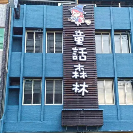 Forest house Отели рядом с достопримечательностью «Бейсбольное поле Hualien»