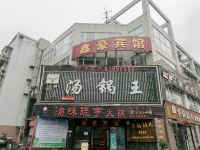 成都鑫豪商务宾馆 - 酒店外部