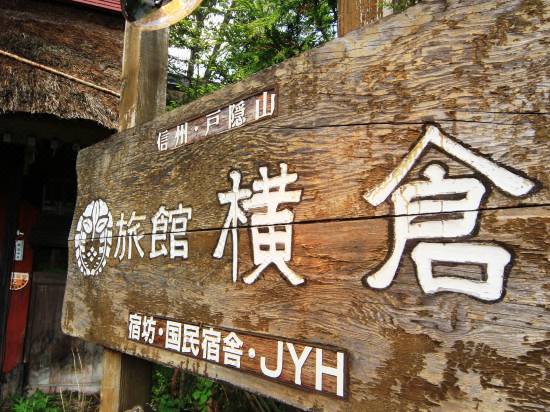 旅館 横倉 長野 を宿泊予約 22年安い料金プラン 口コミ 部屋写真 Trip Com
