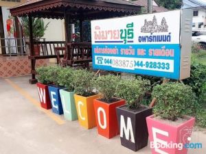 โรงแรมพิมายบุรี (Phimai Buri Apartment)