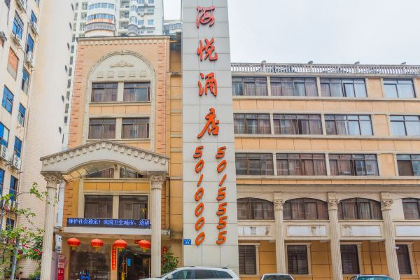 海悦酒店(漳州古城店)预订价格,联系电话位置地址【携程酒店】