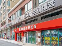 爱尚网络主题宾馆(合肥合工大翡翠湖大学城店)