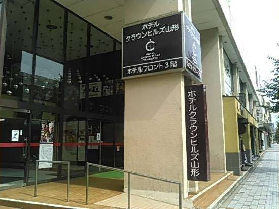 ホテルクラウンヒルズ山形 山形 宿泊予約 安い料金プラン 口コミ 部屋写真 Trip Com ホテルクラウンヒルズ山形 山形 宿泊予約 安い料金プラン 口コミ 部屋写真 Trip Com