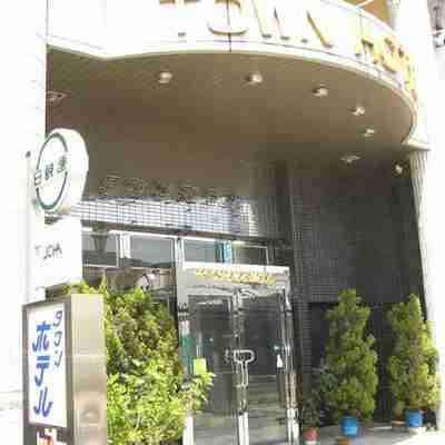 足利タウンホテル Hotel Exterior